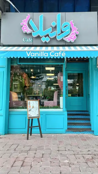  کافه وانیلا | Vanilla Cafe