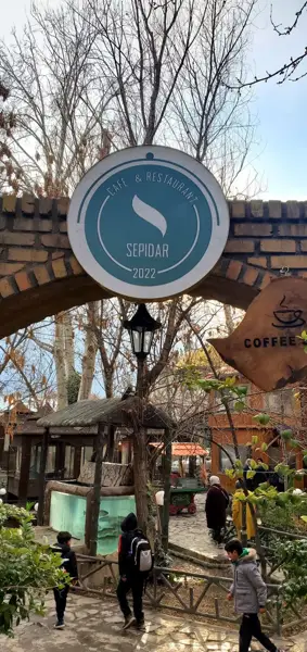  سپیدار