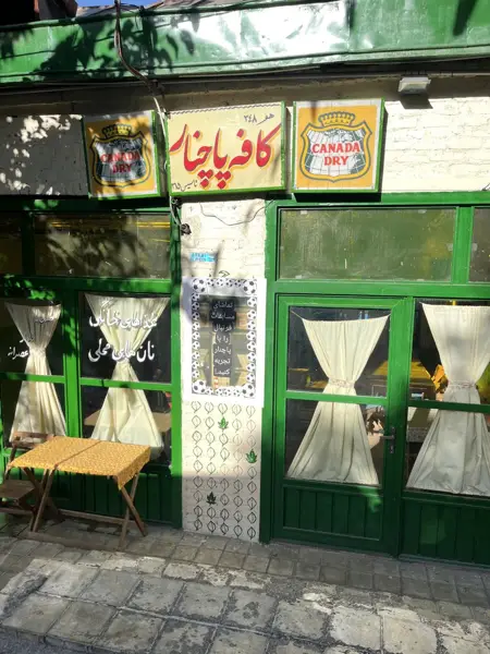 کافه پاچنار