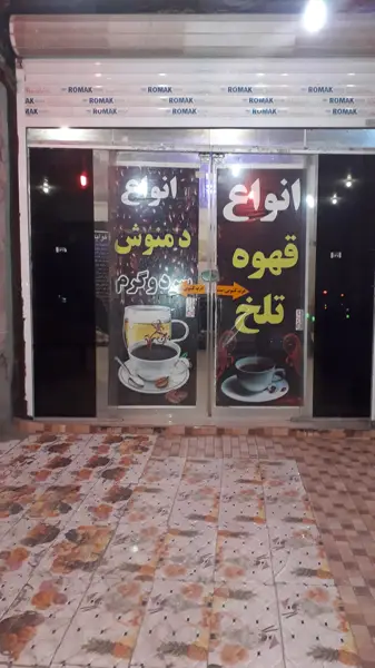  قهوه خونه سالمی