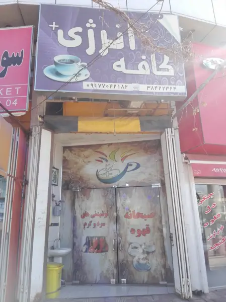 کافه انرژی