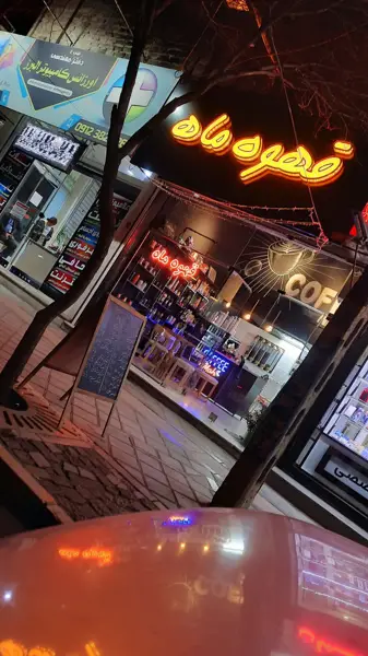  کافه ماه