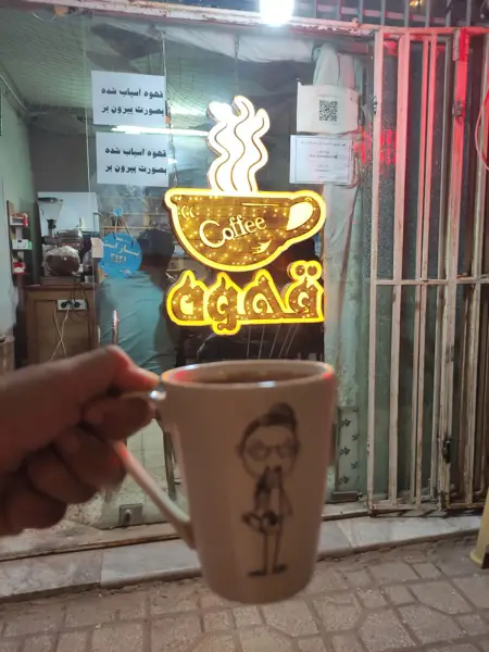  قهوه دانشجو