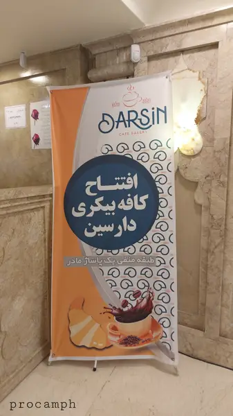 کافه دارسین (شعبه2)