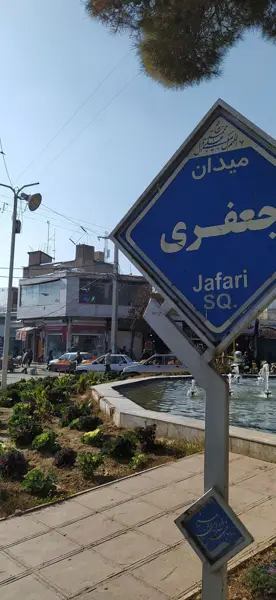 قهوهسرا و صبحانهسرا طهرون
