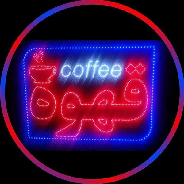 قهوه یزدی دارک dark yazdi coffee