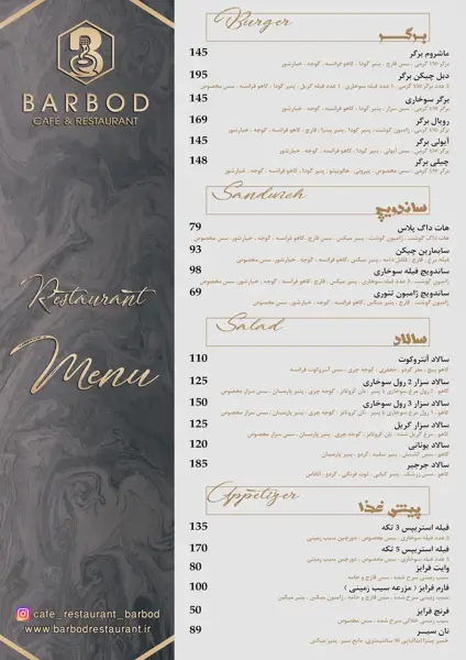 کافه رستوران باربد
