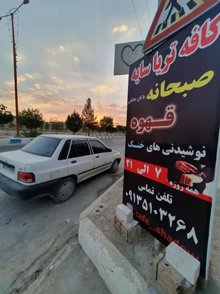  کافه سایه