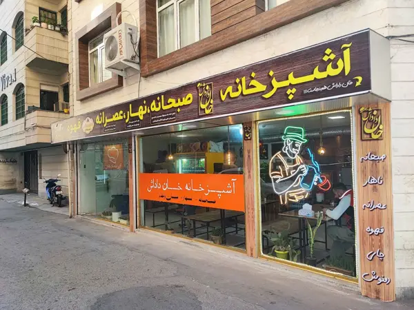  کافه خان داداش
