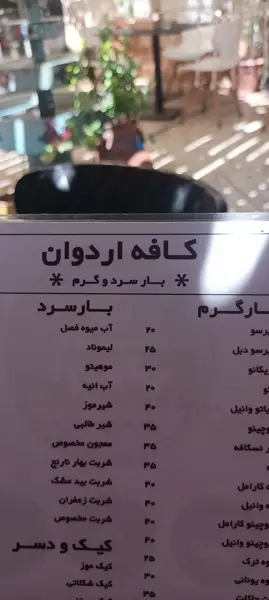 کافه صبحانه اردوان