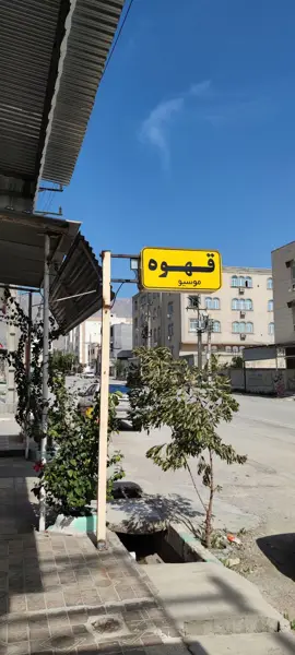 کافه