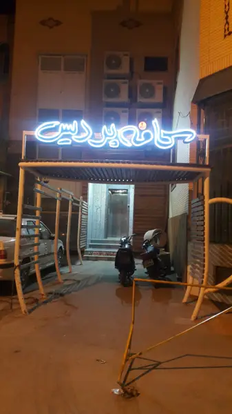 کافی شاپ پردیس