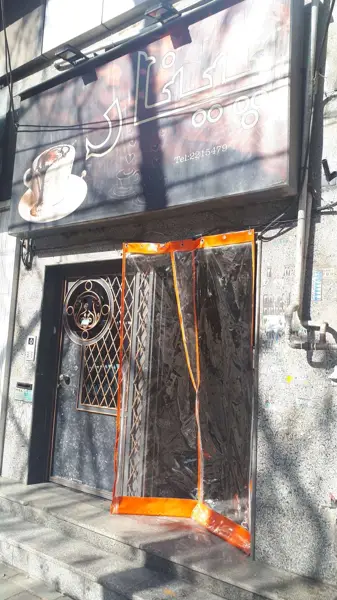 کافه پینار