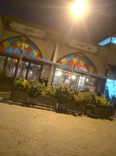  کافه‌ هرنو(کاشان،میدان کمال الملک)