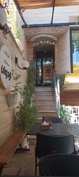 کافه صبحانه اردوان