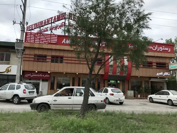  کافی شاپ امیر
