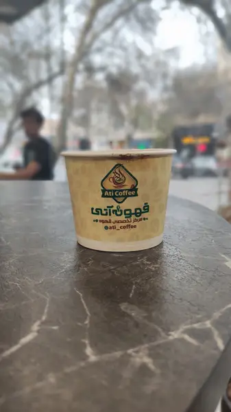  قهوه آتی شعبه طالقانی