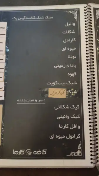  کافه کارما