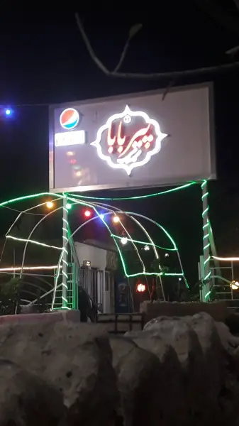  کافه پیربابا