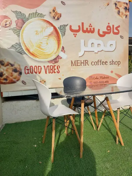 کافی شاپ مهر