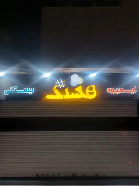 کافه تونل