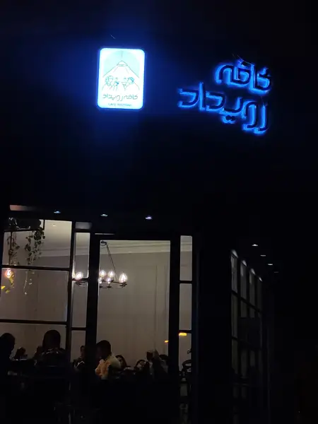 Rooydad Cafe' - کافه رویداد