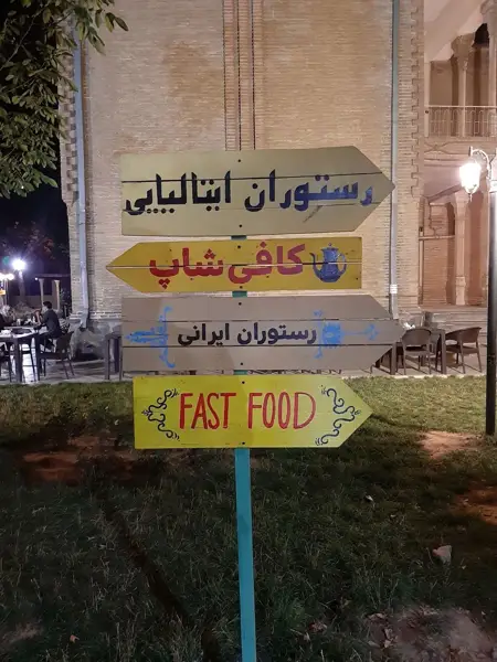 کافه مفاخر