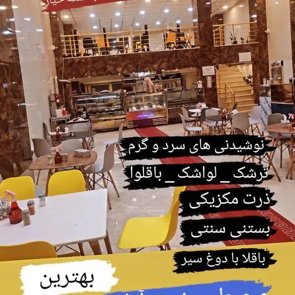  کافه بستنی امیر