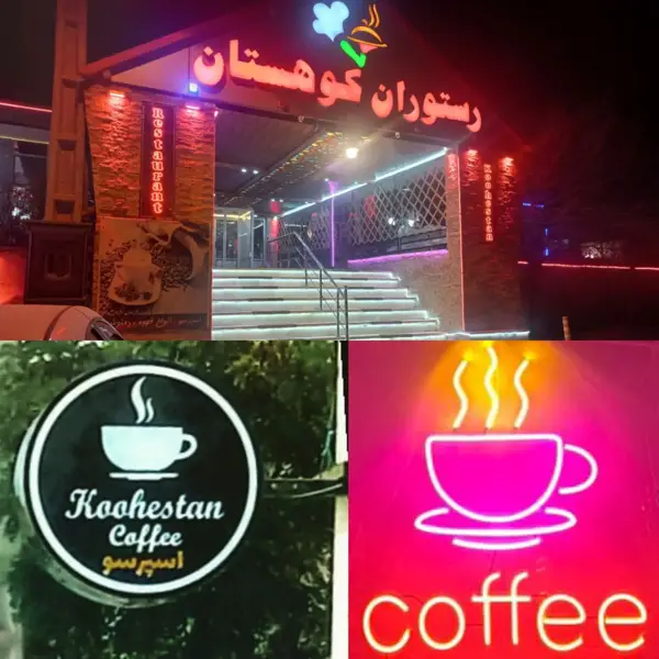  رستوران کوهستان