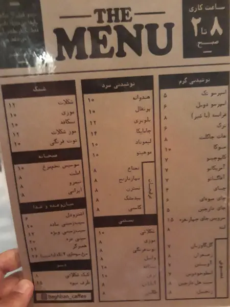 کافه باغبان