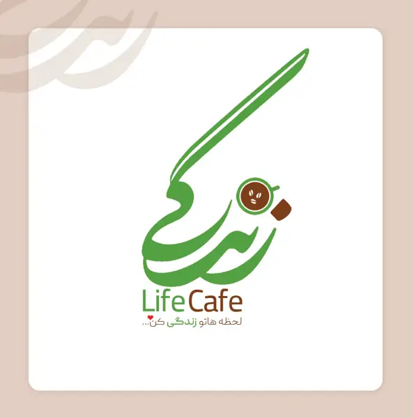  کافه زندگی