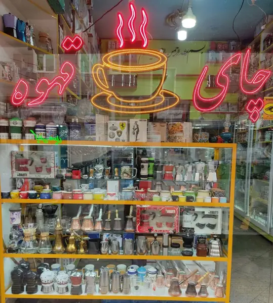  فروشگاه قهوه و چای سیدامو