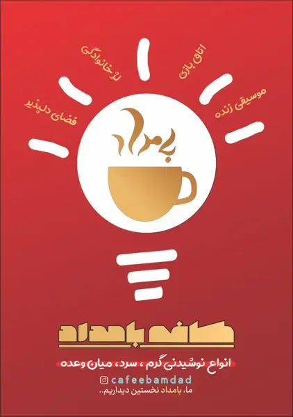  کافه بامداد