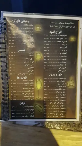 کافه هنر