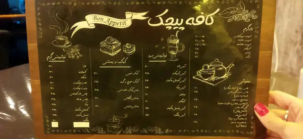  کافه پیچک