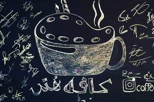  کافه هنر