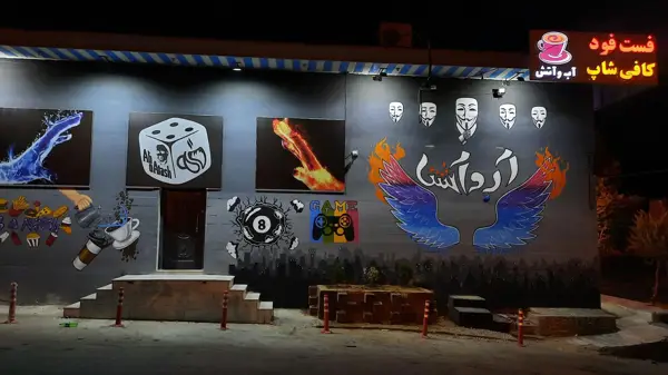  کاف فست‌فود آب و آتش