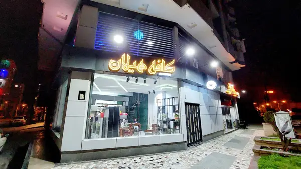  کافه هیلان