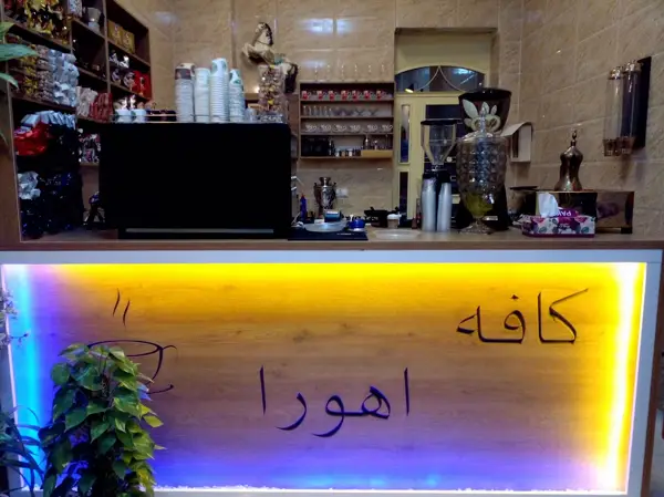  کافه اهورا