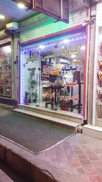  کافه بستنی شهر