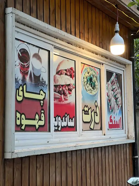  کافه پیاده رو آرامش