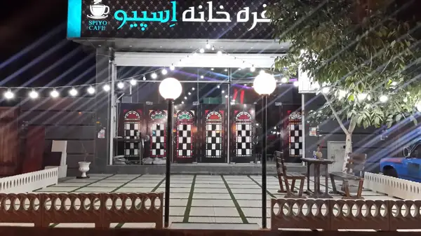 قهوه خانه اسپیو