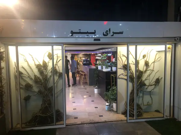  سرای پیتو