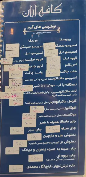  کافه فست فود آران