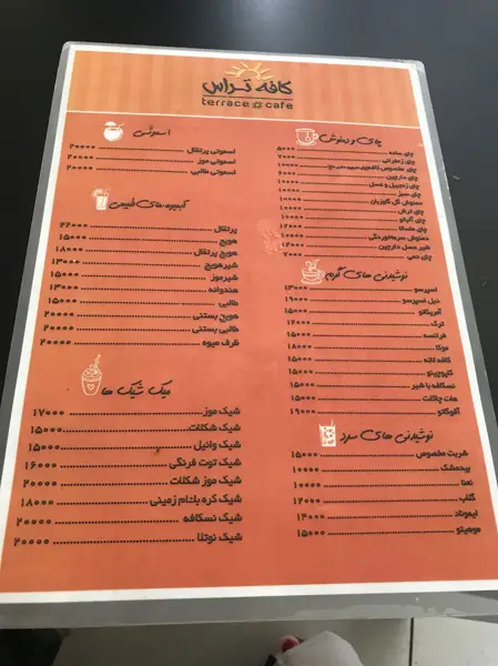 کافه تراس