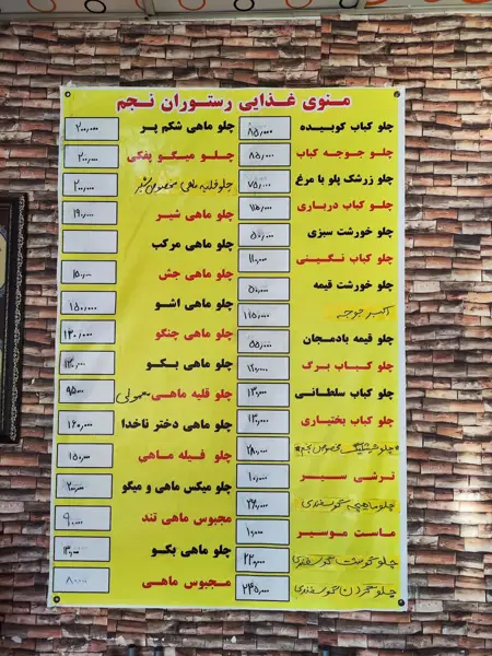  رستوران نجم