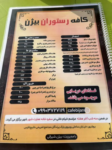  کافه بیژن