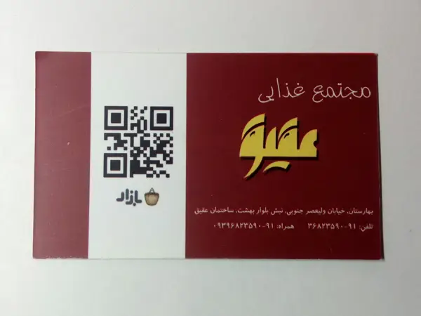 فست فود و کافی شاپ عقیق