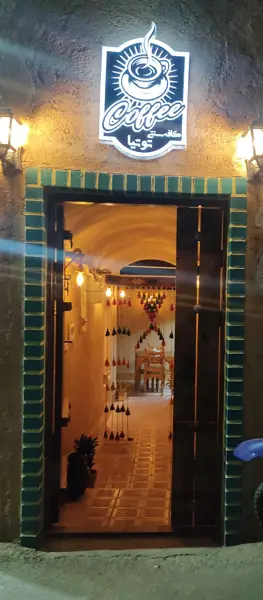  کافه سنتی توتیا