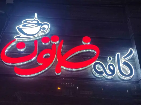 کافه خاتون